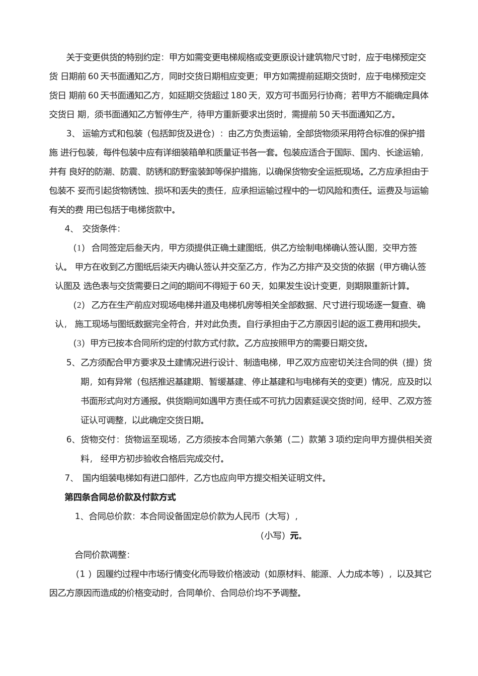 电梯供货合同_第3页