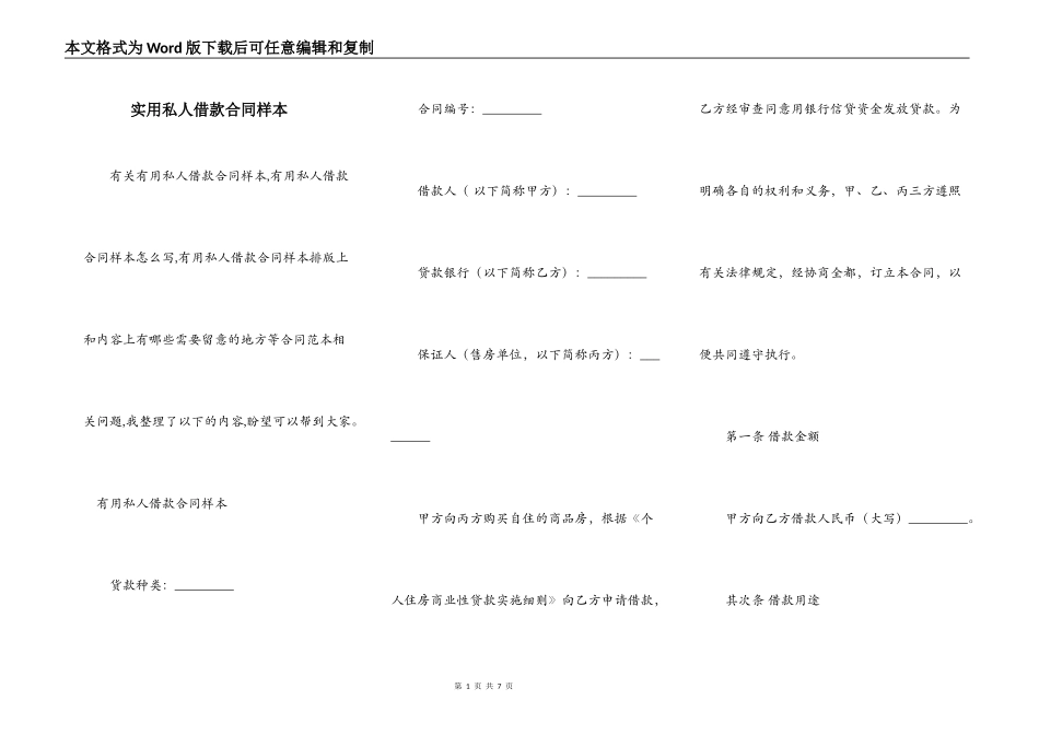 实用私人借款合同样本_第1页