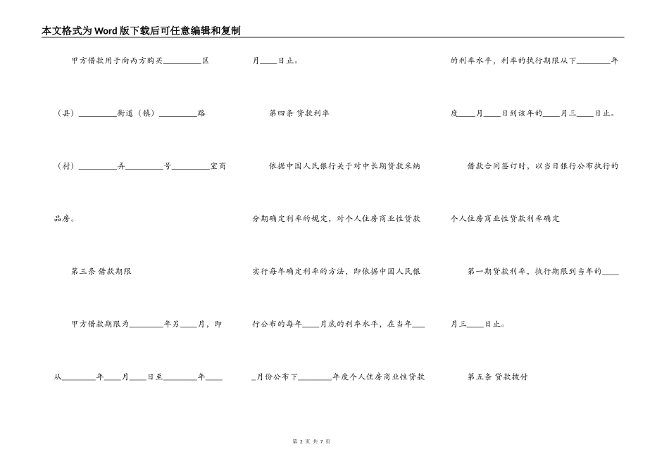 实用私人借款合同样本_第2页