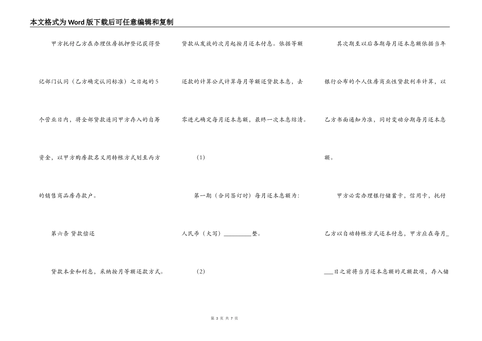 实用私人借款合同样本_第3页