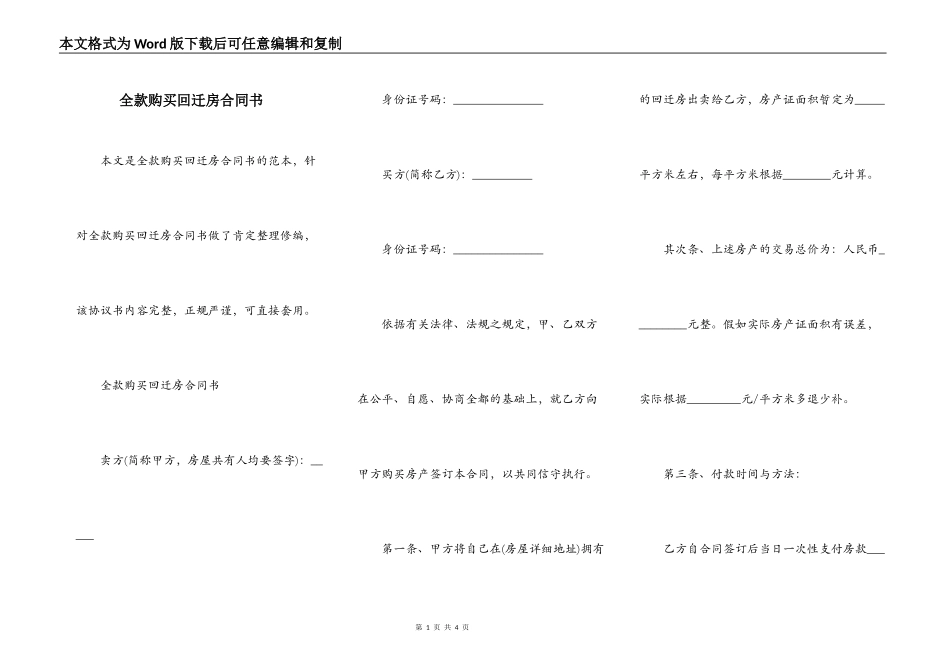 全款购买回迁房合同书_第1页
