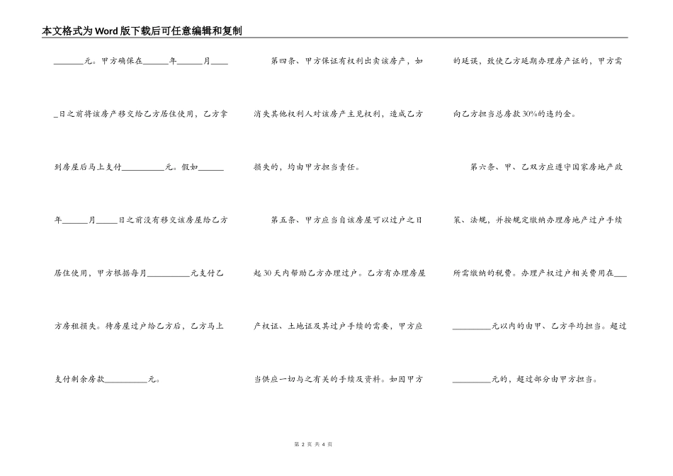 全款购买回迁房合同书_第2页