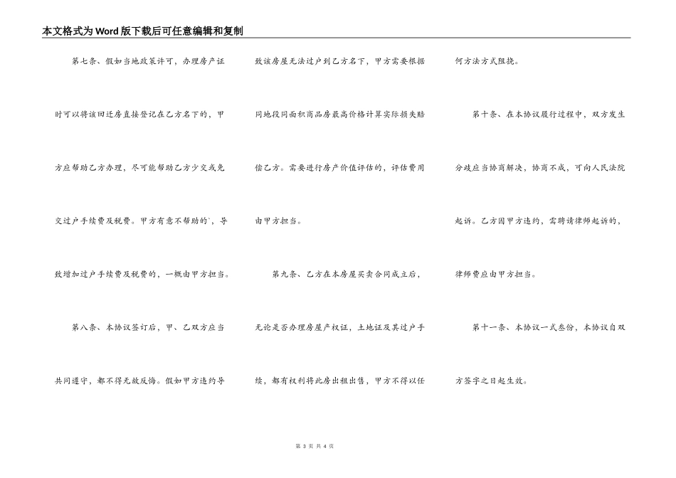 全款购买回迁房合同书_第3页