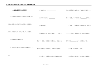 全款购买回迁房合同书