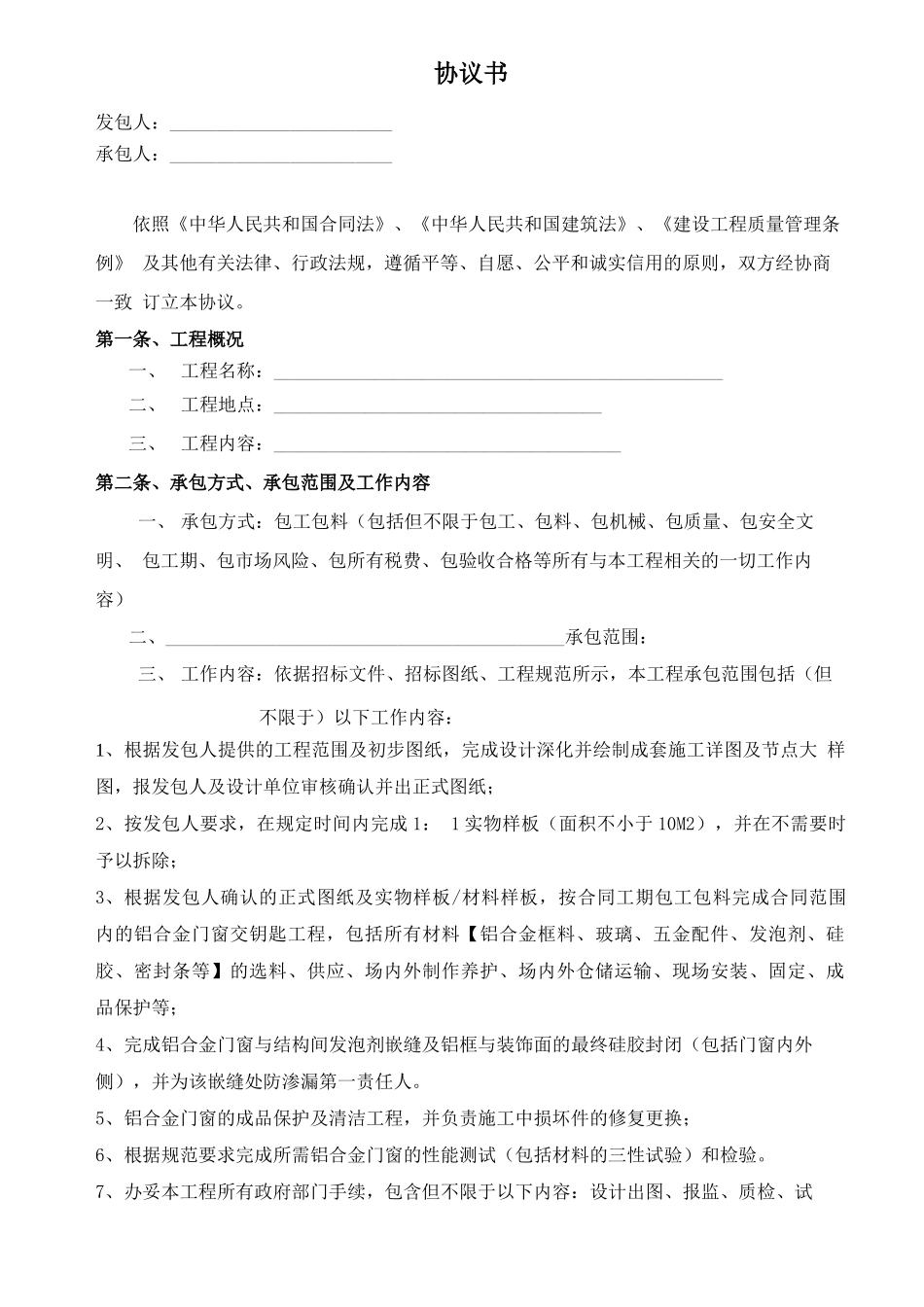 铝合金门窗施工合同范本_第2页