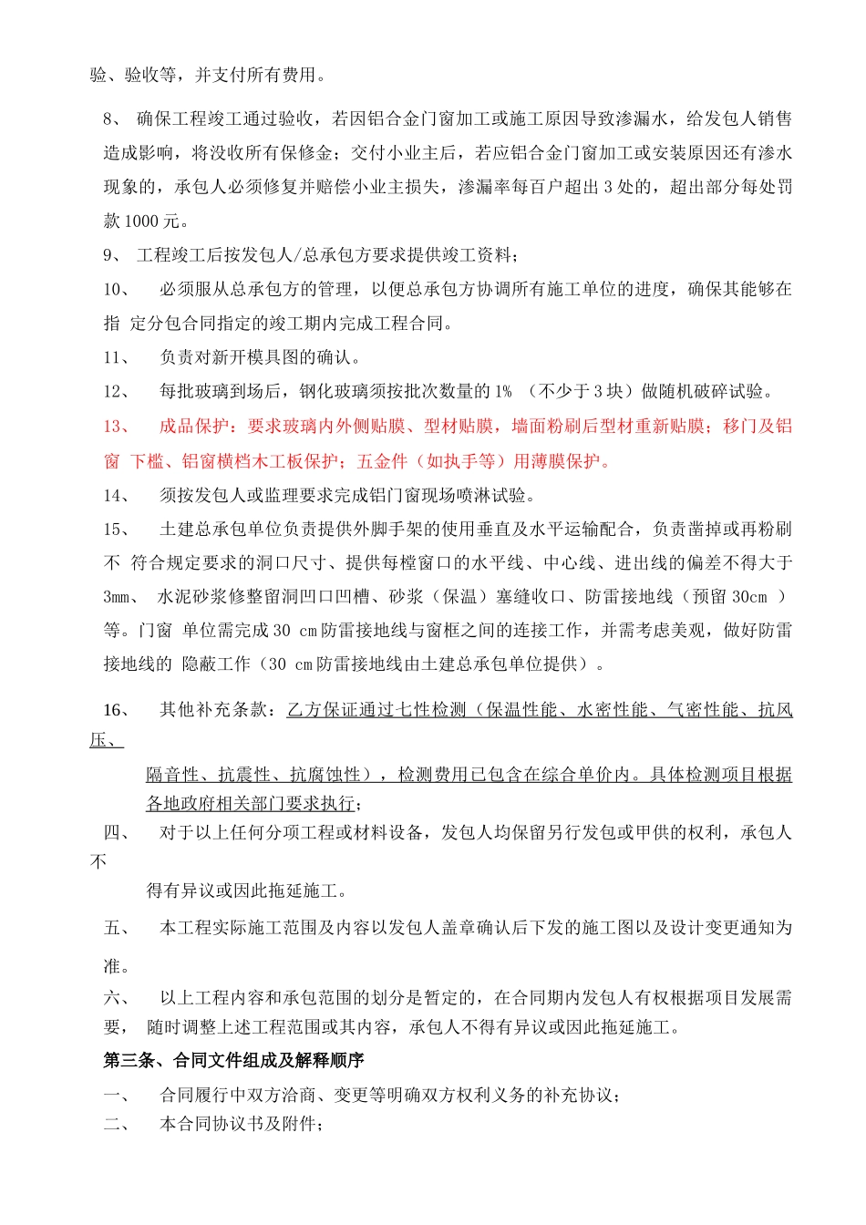 铝合金门窗施工合同范本_第3页