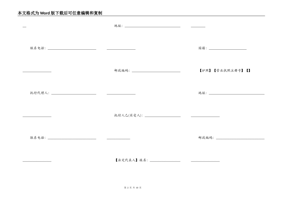 青岛市房屋买卖居间合同样书_第2页