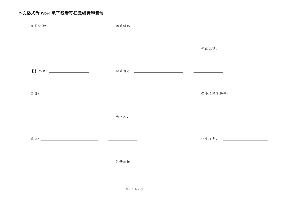 青岛市房屋买卖居间合同样书_第3页