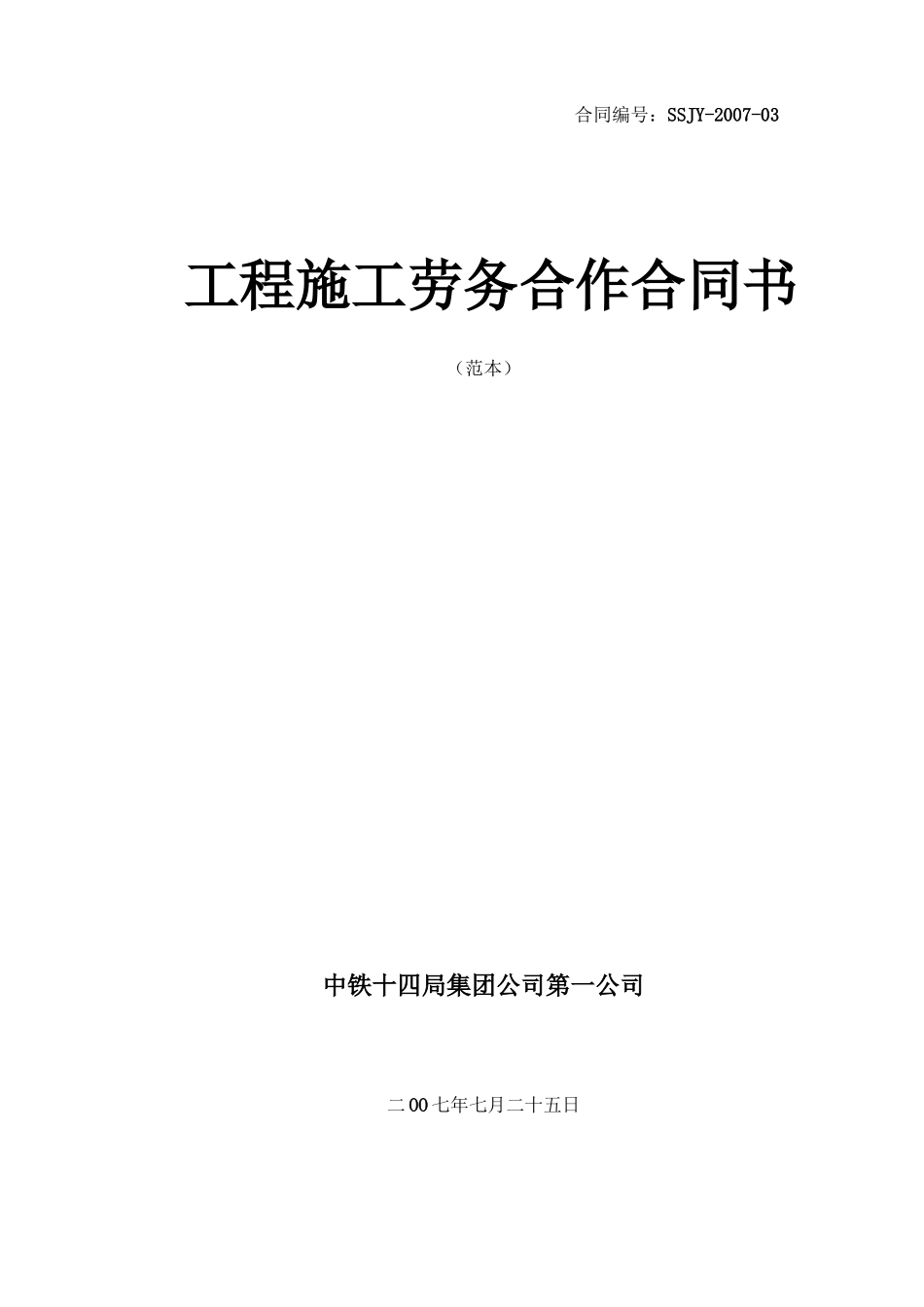 公司劳务协作合同_第1页