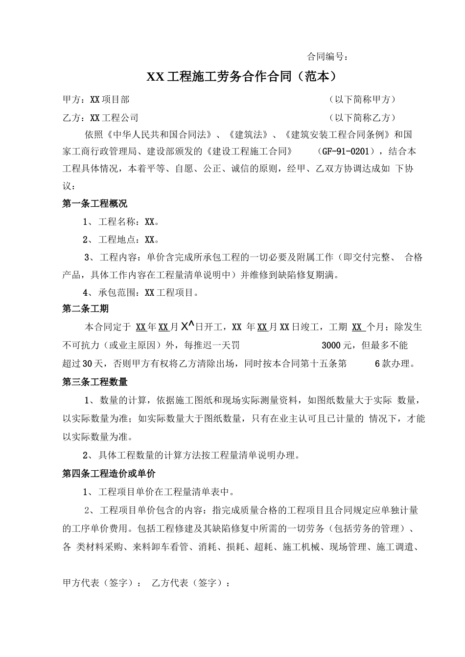 公司劳务协作合同_第2页