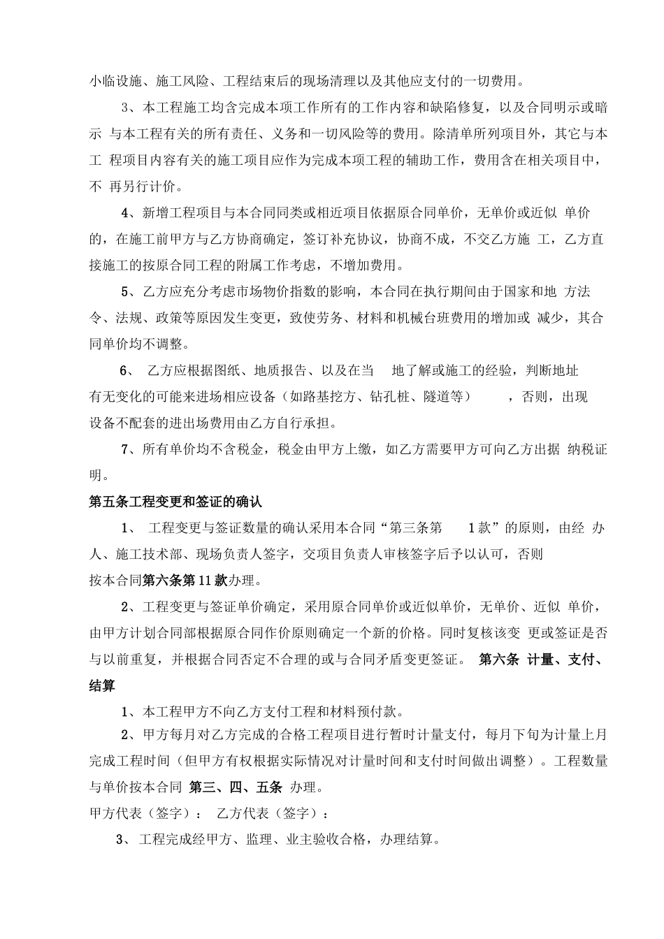 公司劳务协作合同_第3页