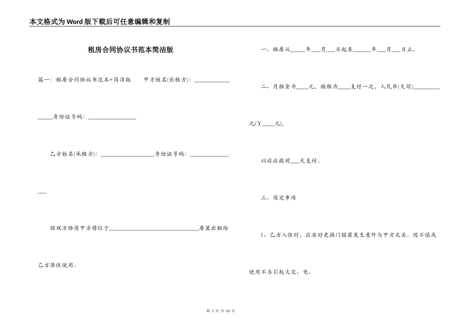 租房合同协议书范本简洁版_第1页