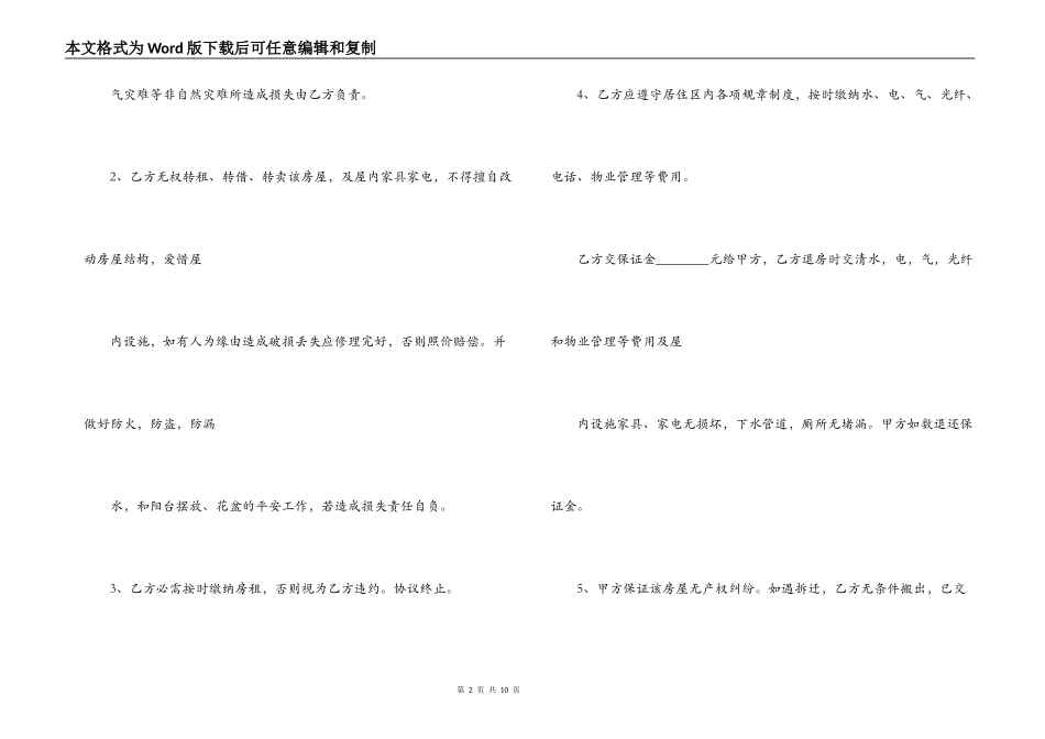 租房合同协议书范本简洁版_第2页