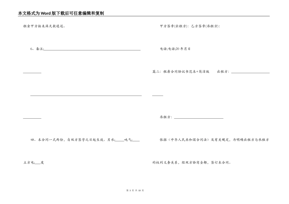 租房合同协议书范本简洁版_第3页