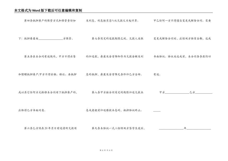 欠款拿房子抵押合同范本_第2页