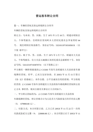 营运客车转让合同