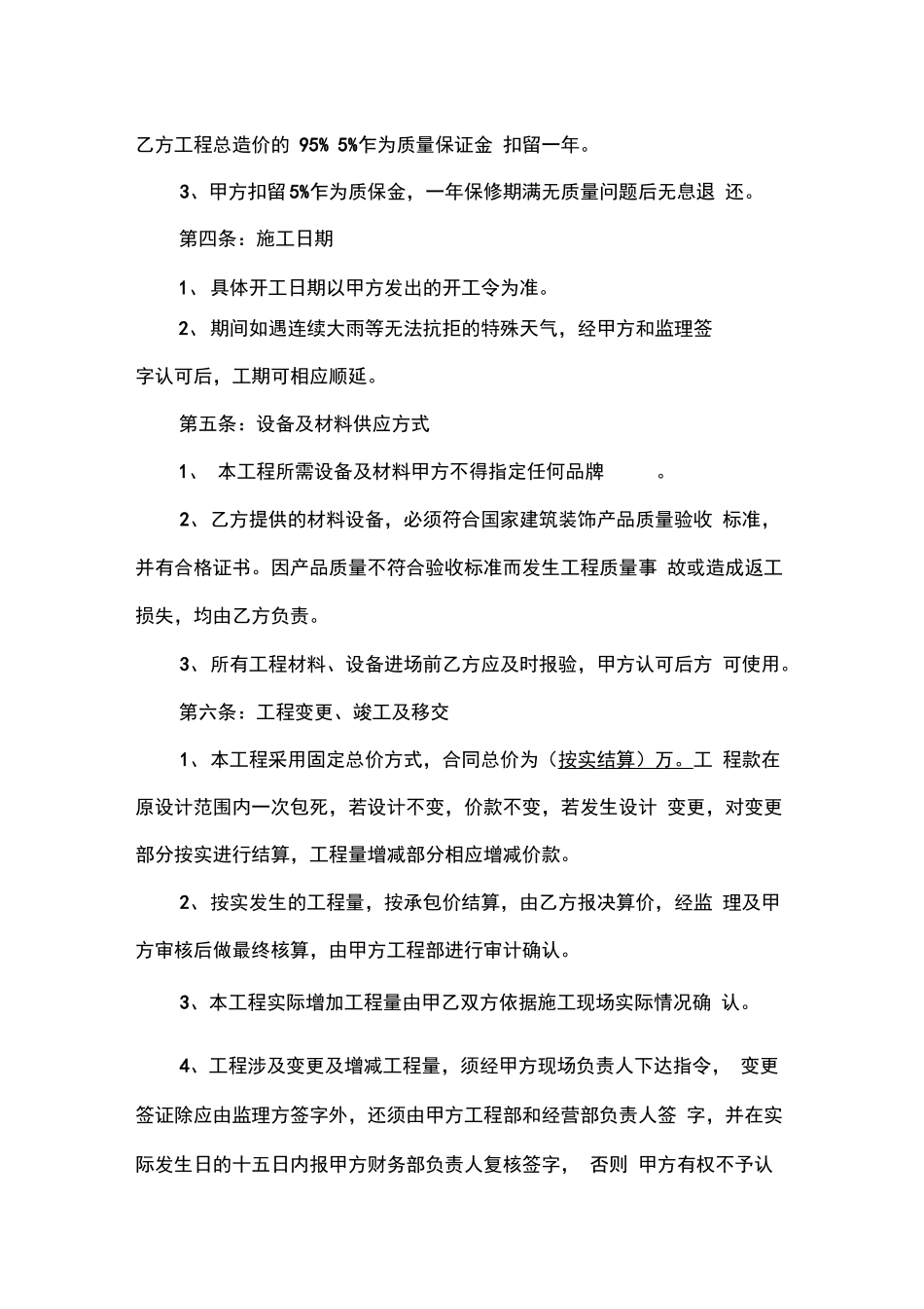 外墙施工工程施工合同书_第2页