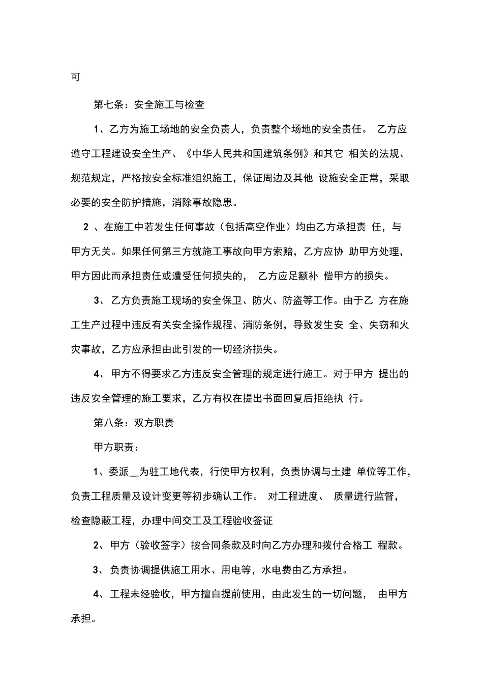 外墙施工工程施工合同书_第3页