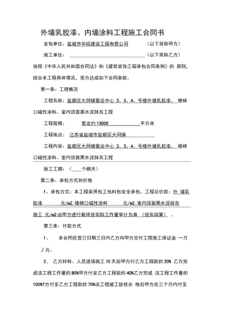 外墙施工工程施工合同书