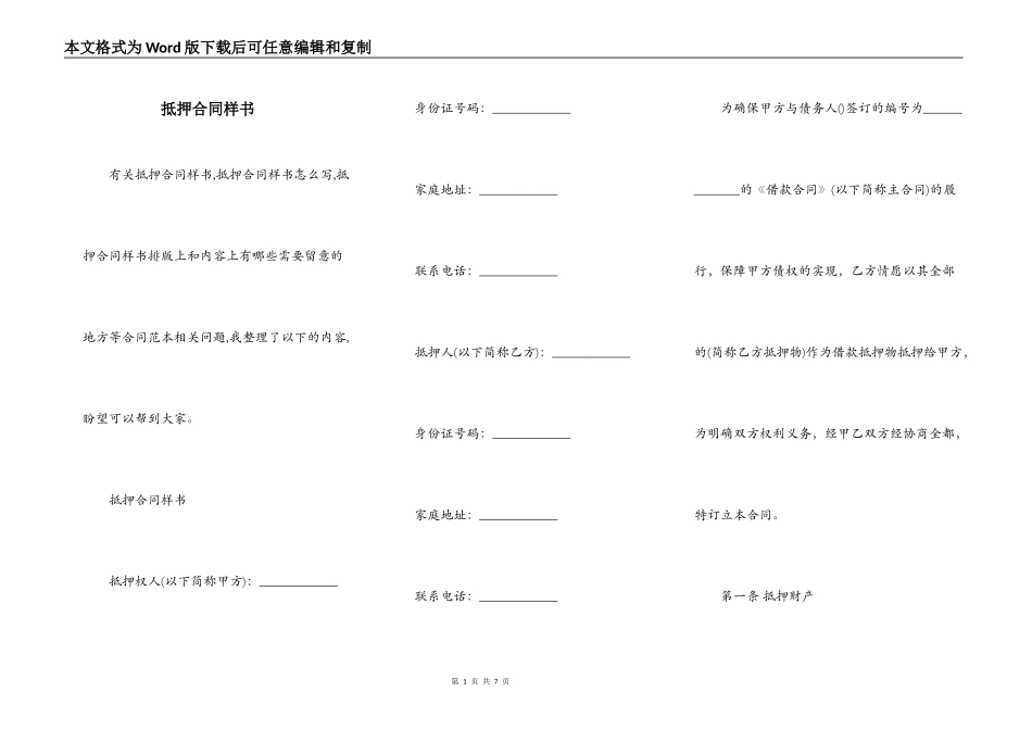 抵押合同样书_第1页