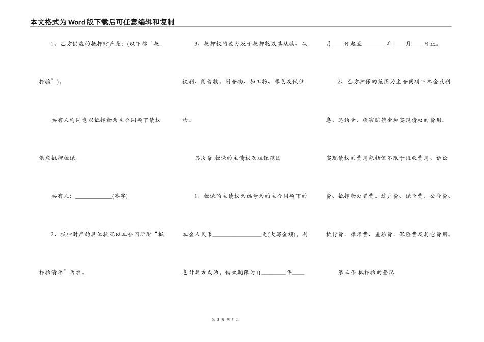 抵押合同样书_第2页