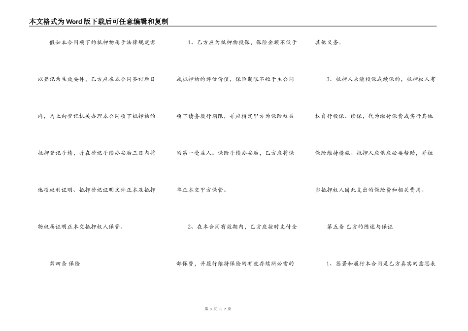 抵押合同样书_第3页