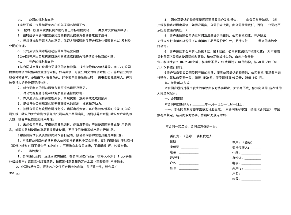 养殖户委托养殖合同_第2页