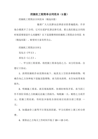 挖掘机工程简单合同范本