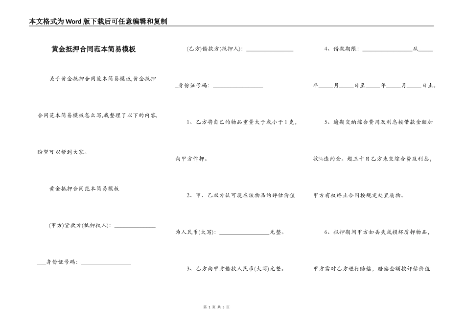 黄金抵押合同范本简易模板_第1页
