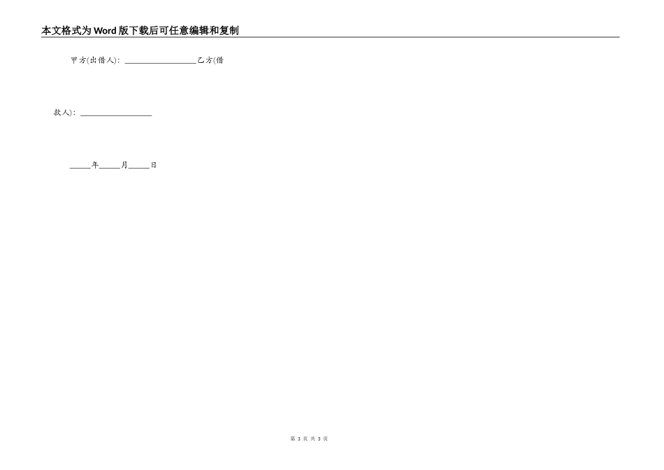 黄金抵押合同范本简易模板_第3页