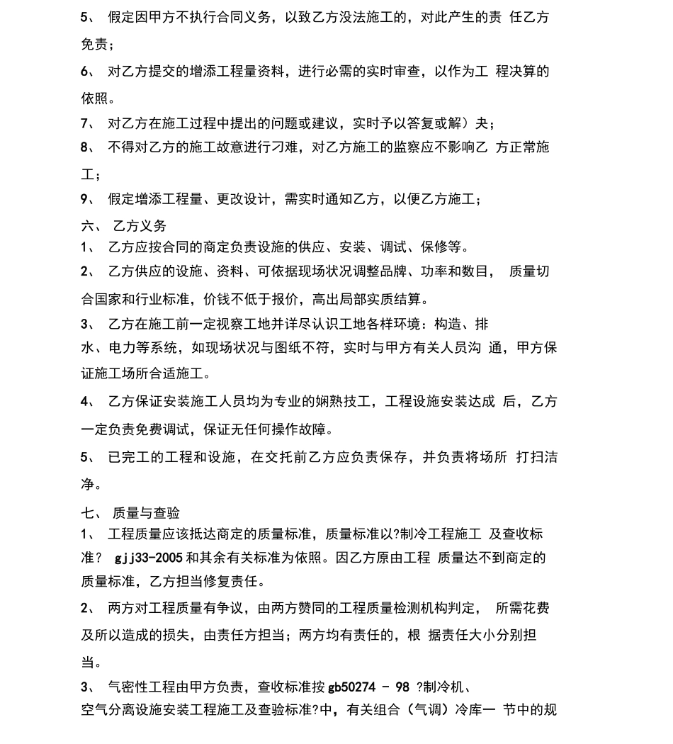 合同之冷库设备采购合同_第3页