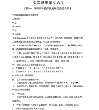 合同之冷库设备采购合同