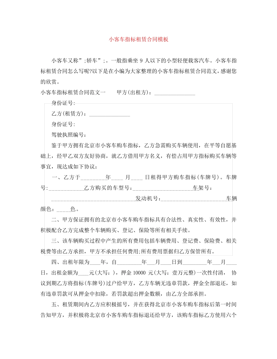 小客车指标租赁合同模板_第1页