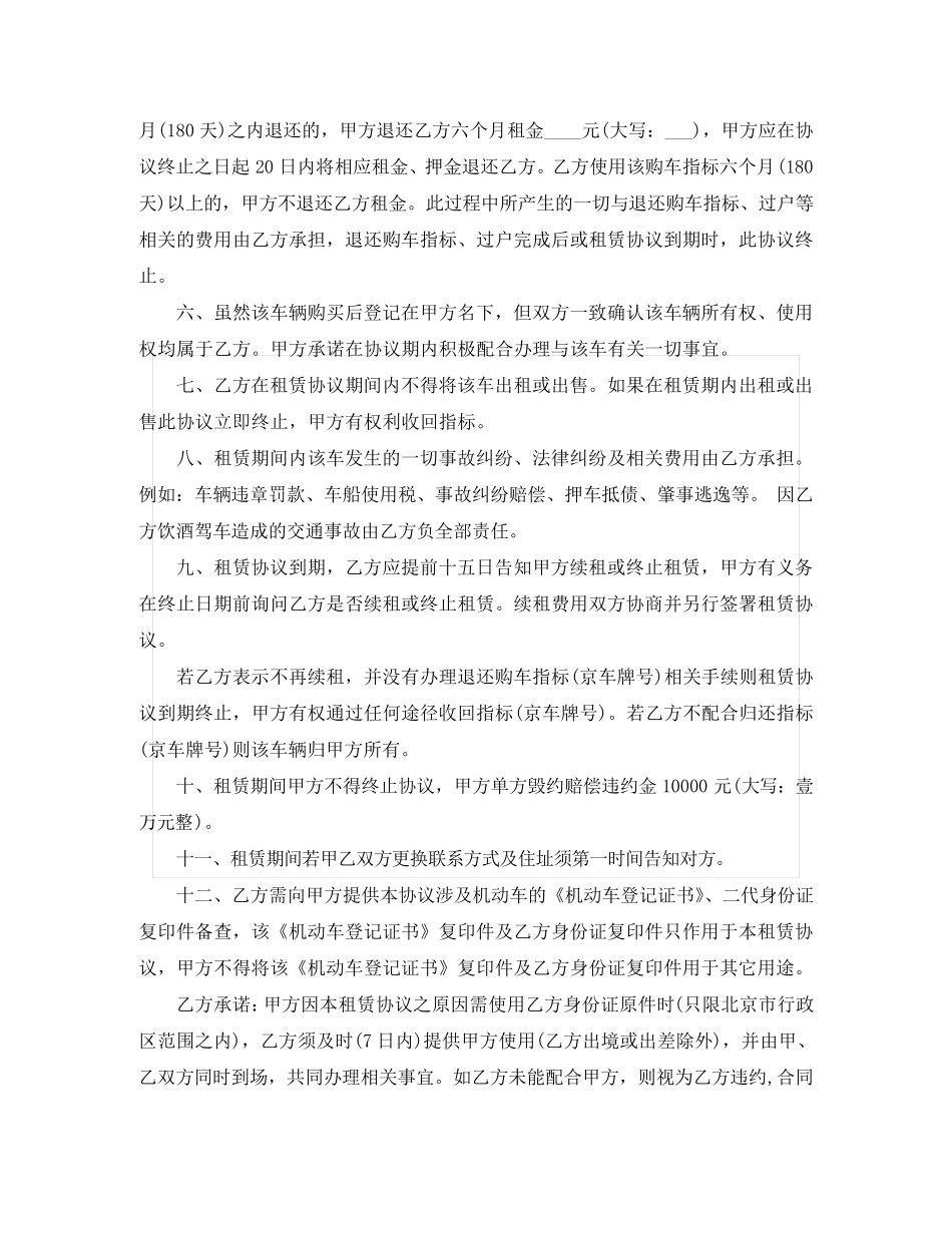 小客车指标租赁合同模板_第2页