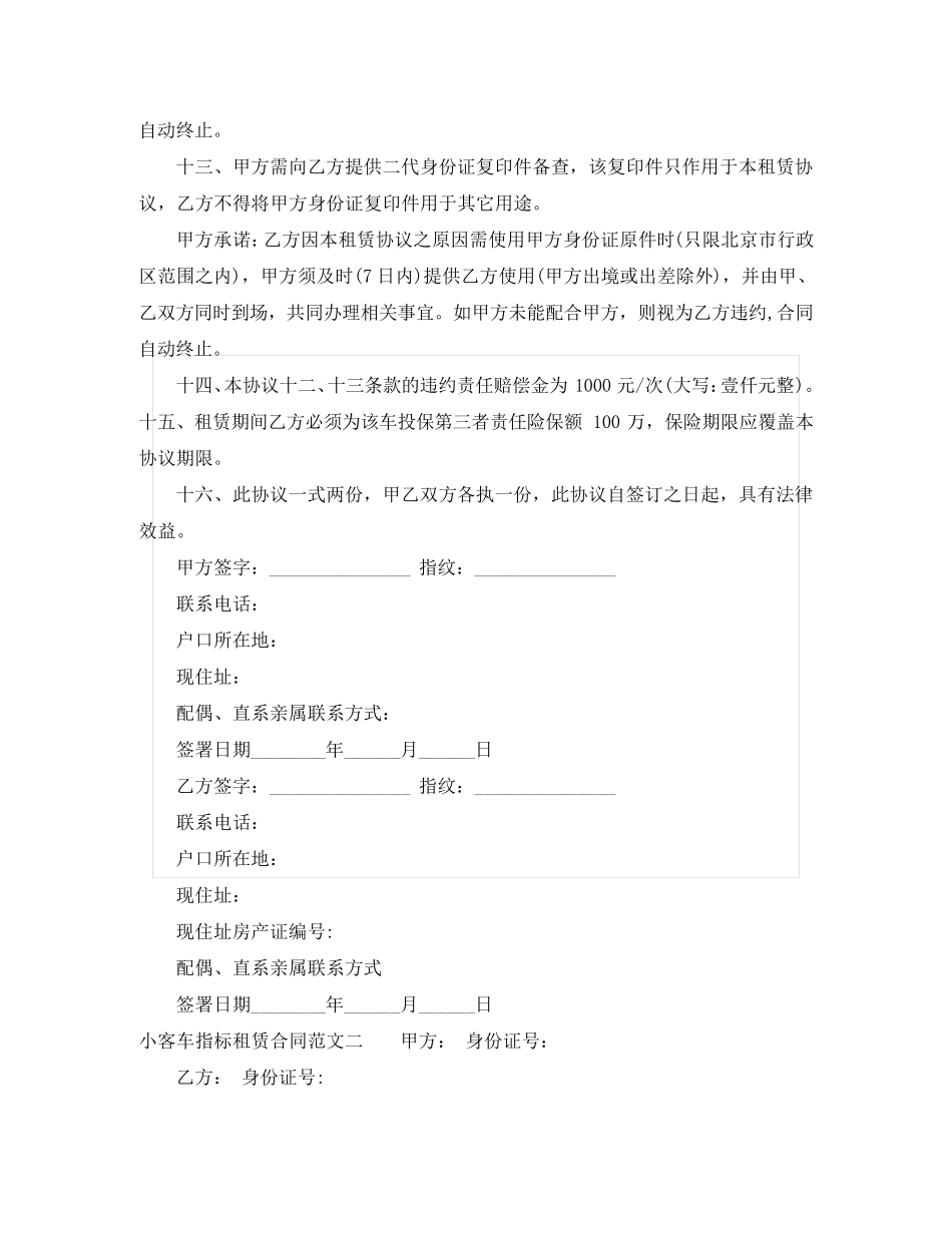 小客车指标租赁合同模板_第3页