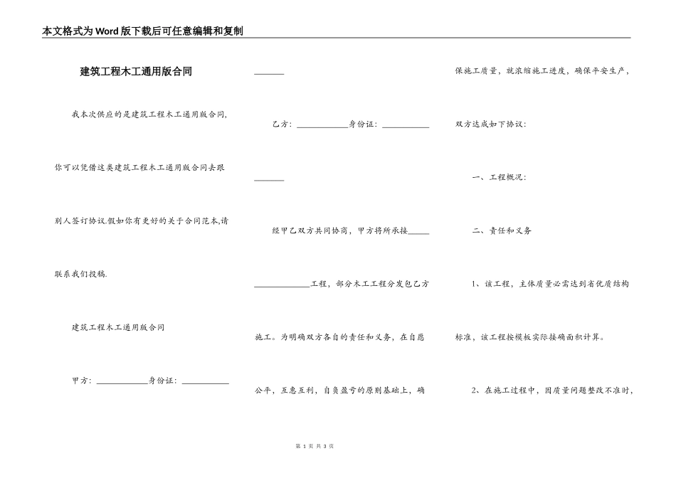 建筑工程木工通用版合同_第1页