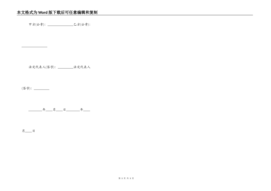 建筑工程木工通用版合同_第3页