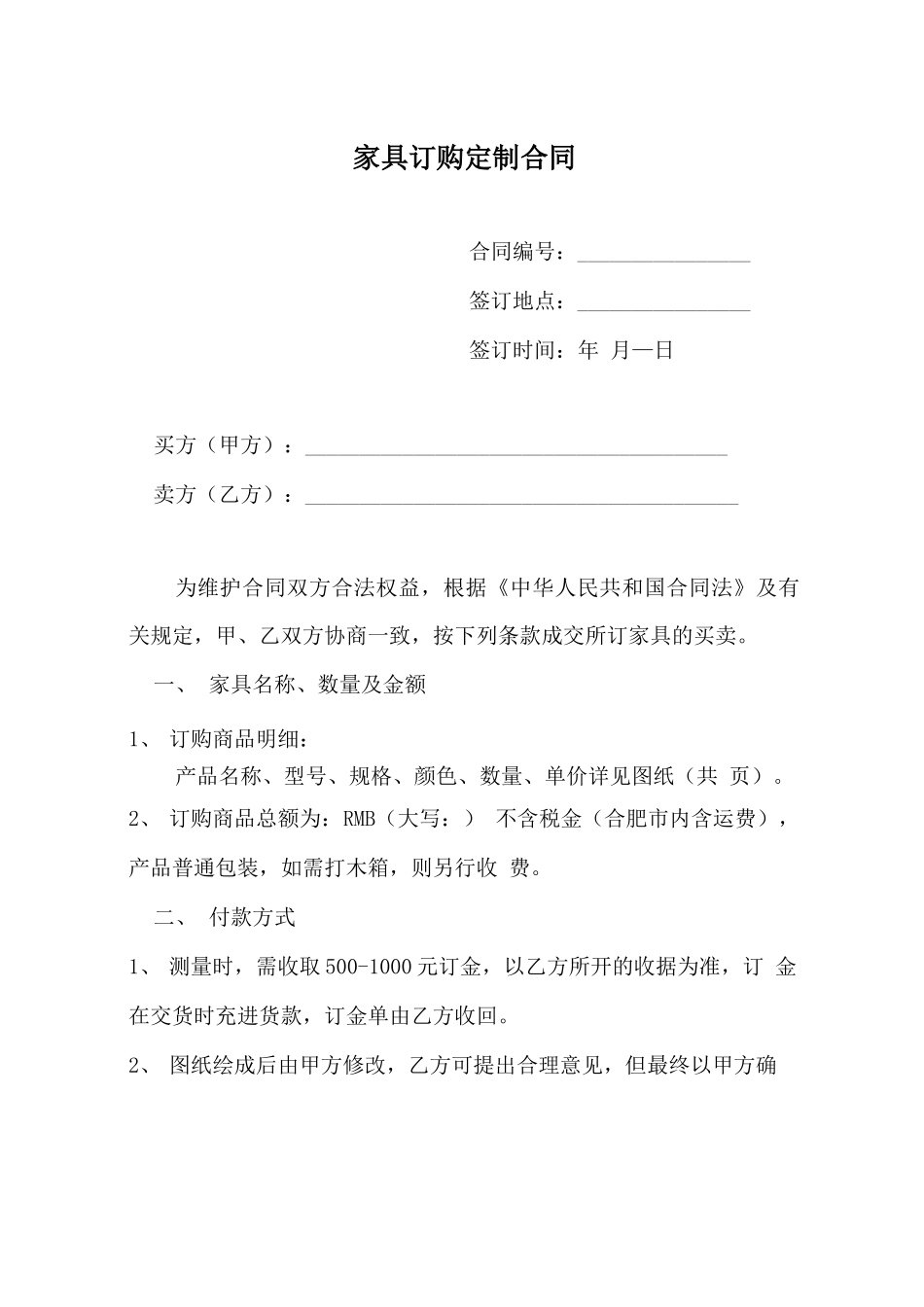 家具购买合同样本_第1页