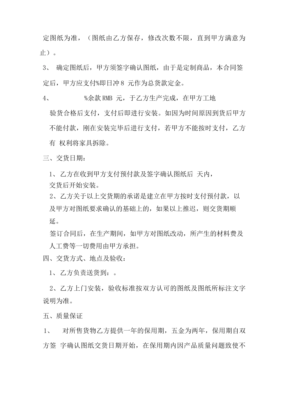 家具购买合同样本_第2页