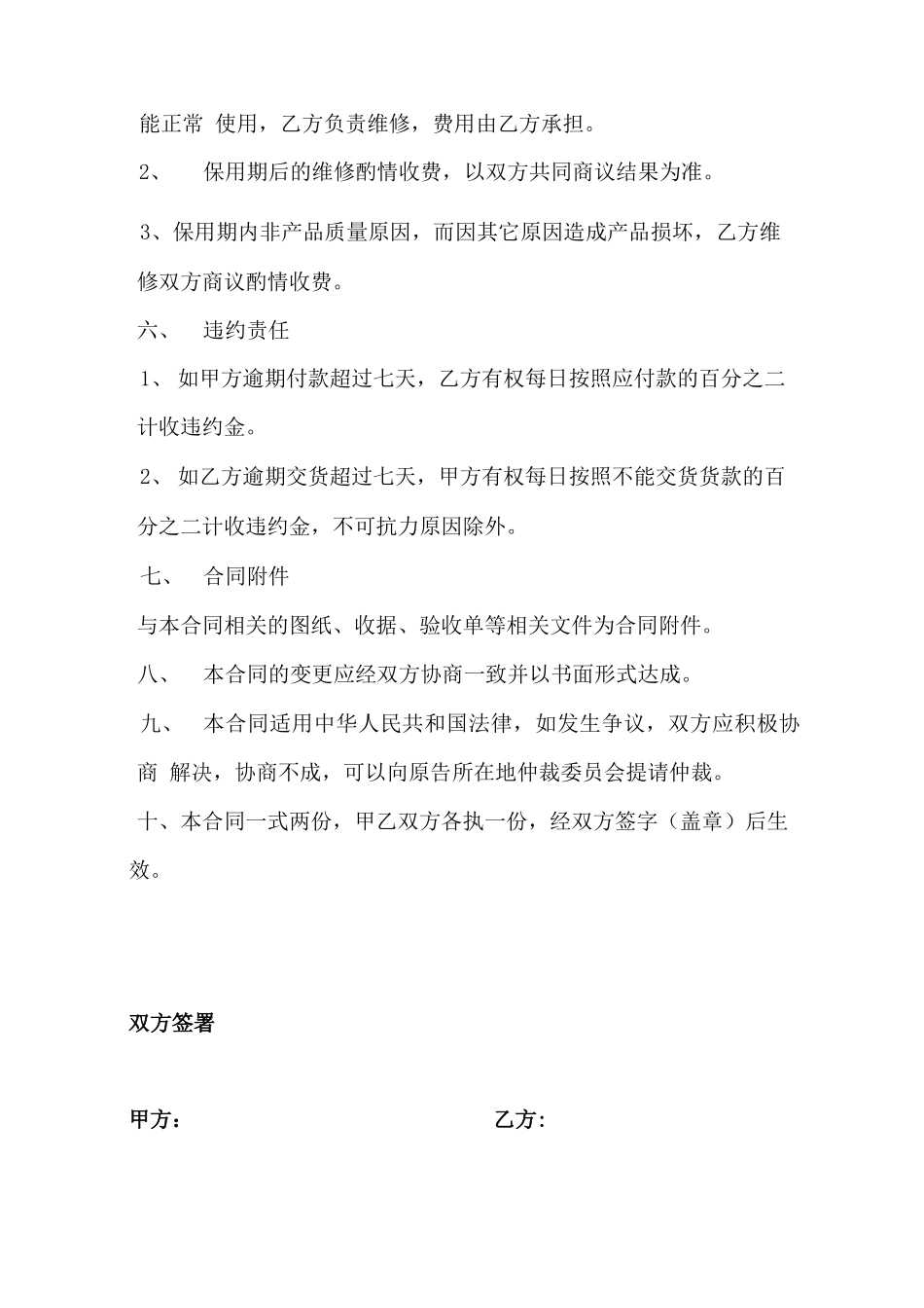 家具购买合同样本_第3页