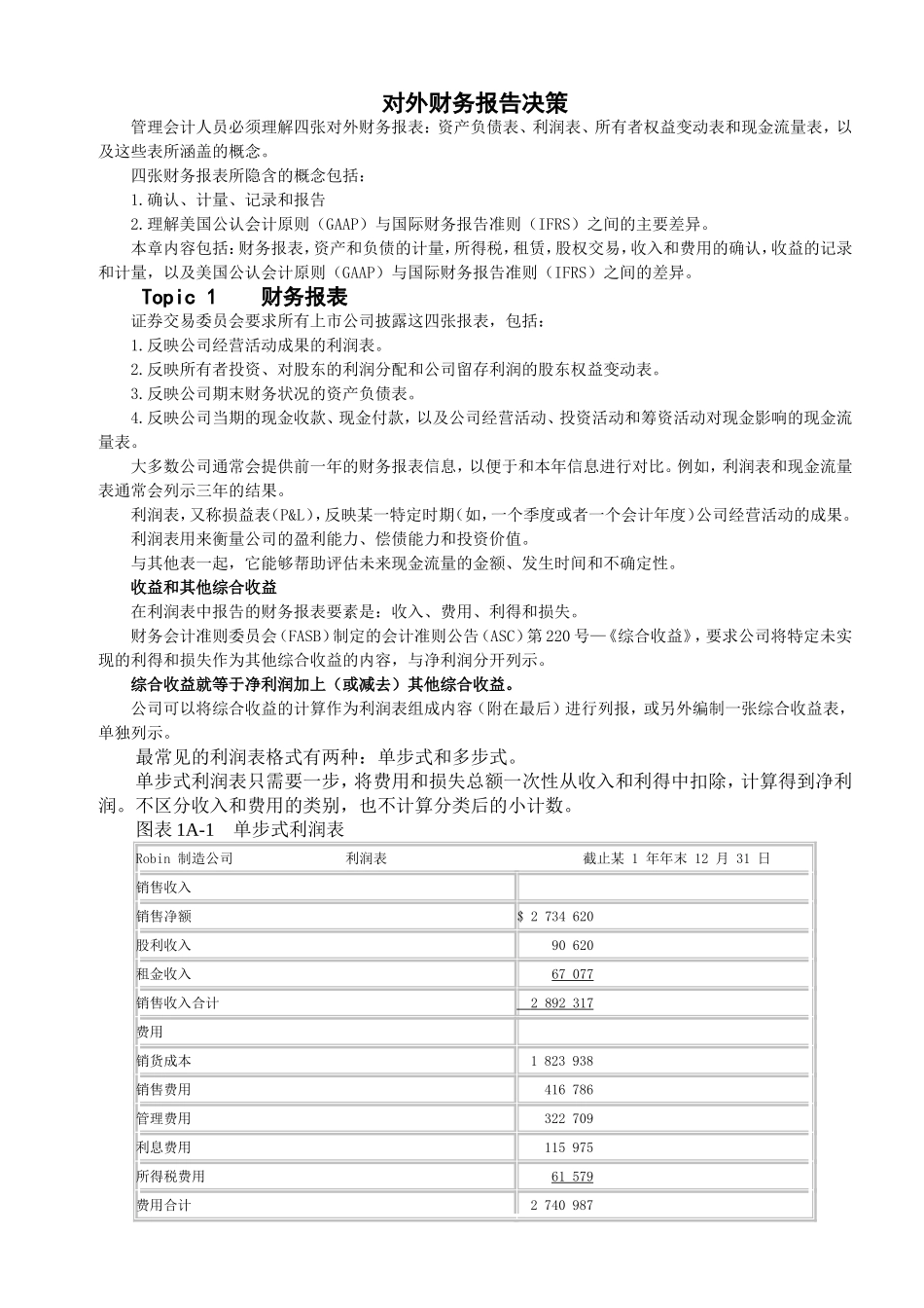 对外财务报告决策_第1页