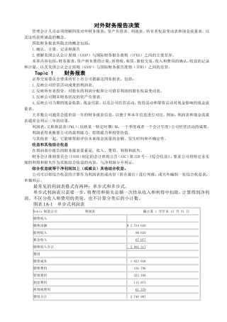 对外财务报告决策