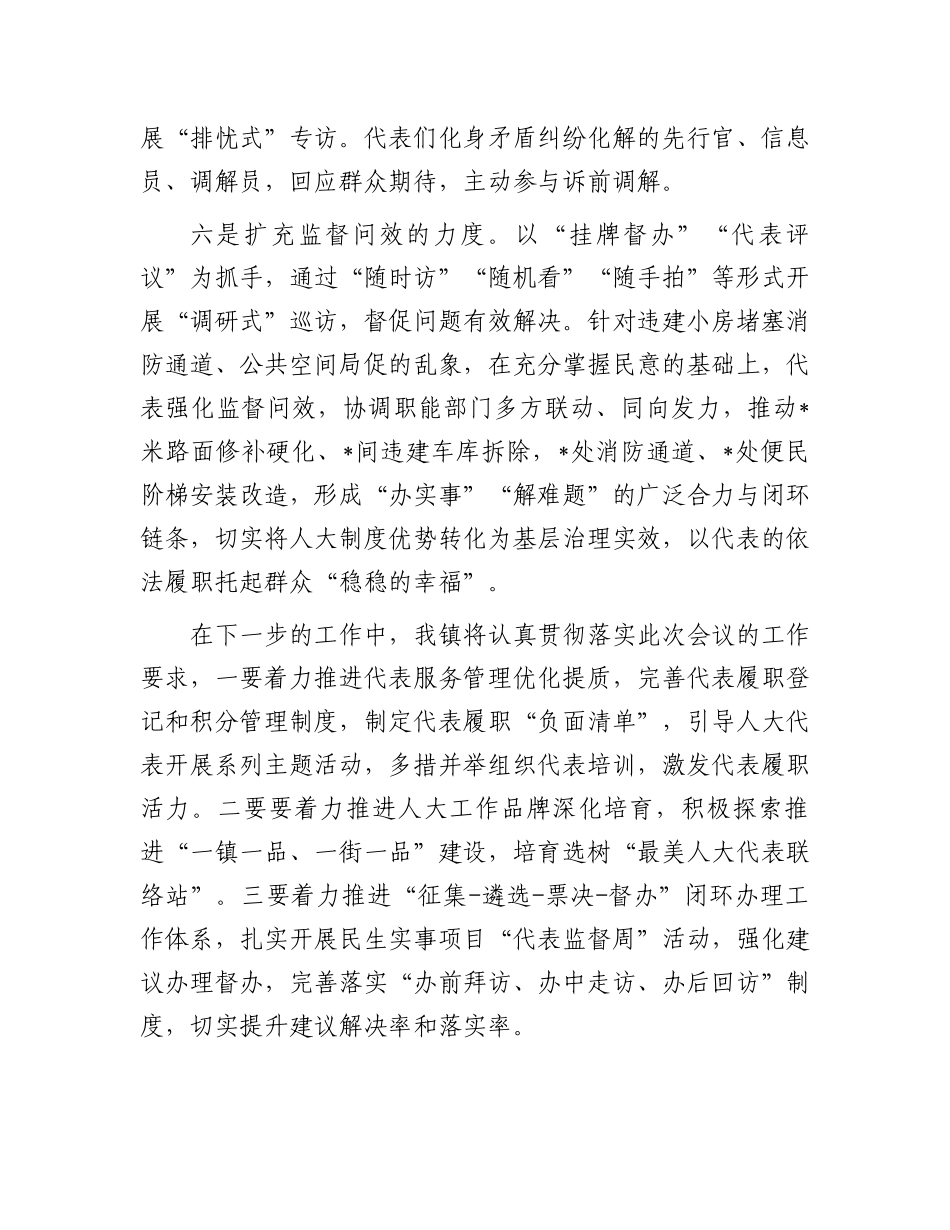 在全区基层人大工作会议上的发言_第3页