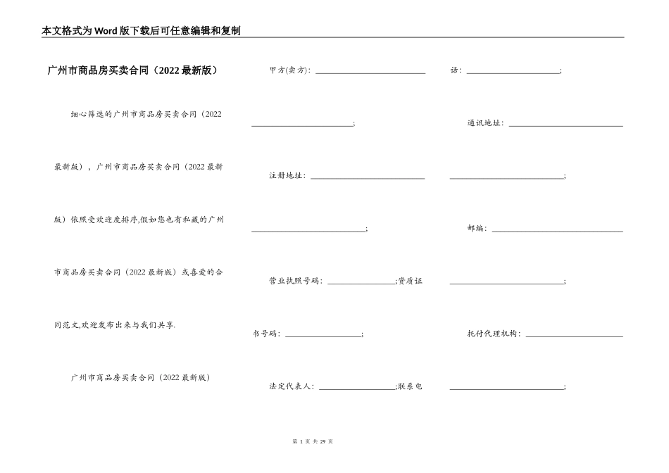 广州市商品房买卖合同（2022最新版）_第1页