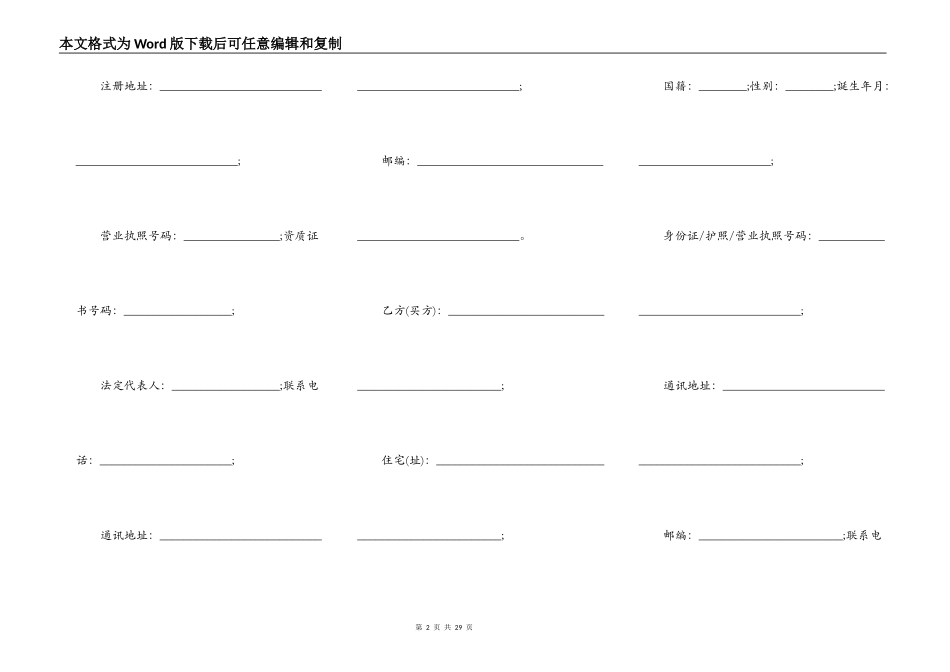 广州市商品房买卖合同（2022最新版）_第2页