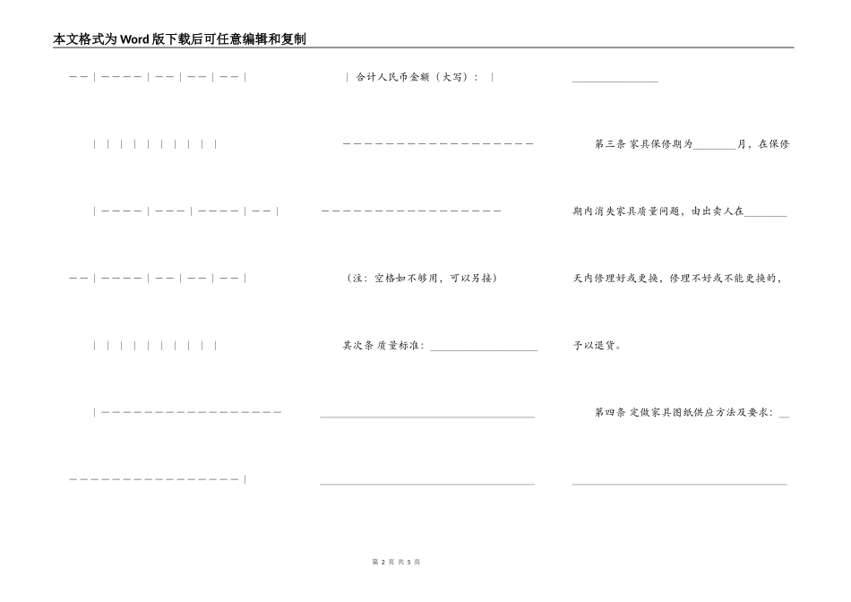 家具买卖合同(示范文本)_第2页