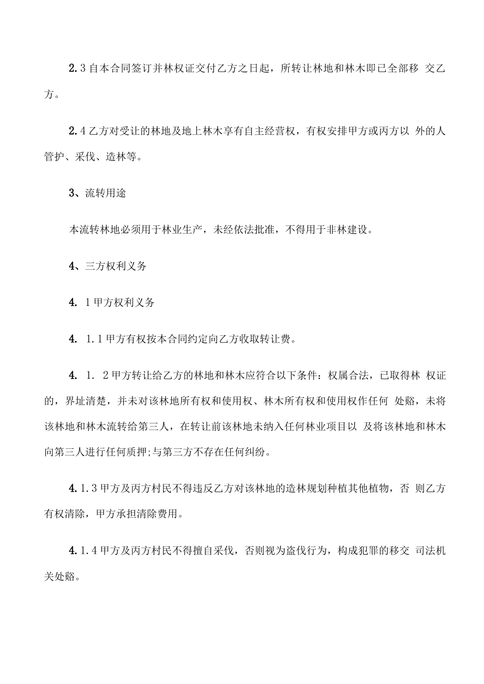 林地转让合同书_第2页