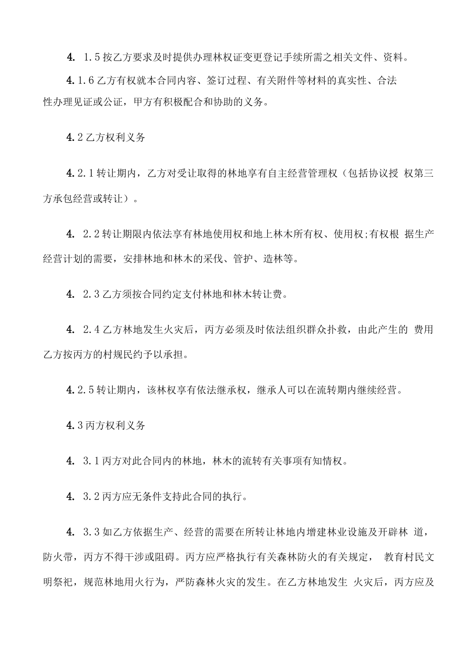 林地转让合同书_第3页