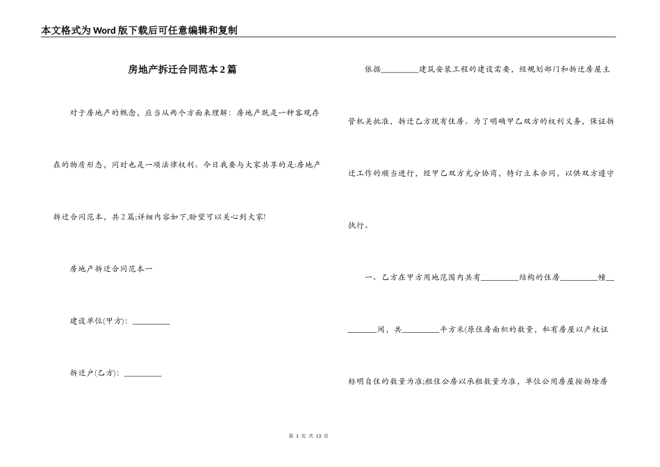 房地产拆迁合同范本2篇_第1页