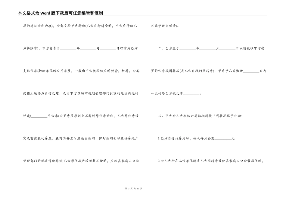 房地产拆迁合同范本2篇_第2页